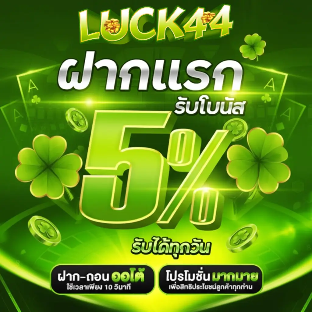 LUCK44