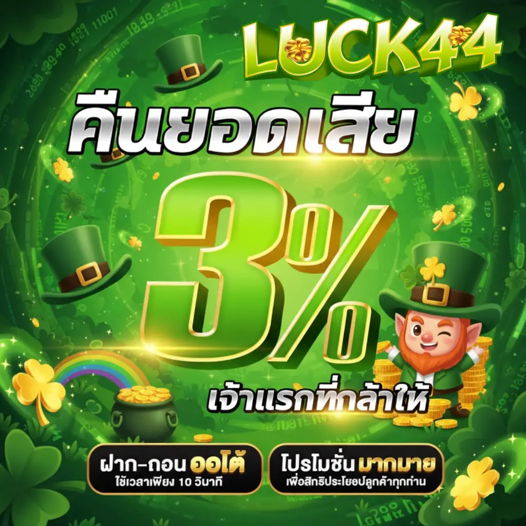 LUCK44