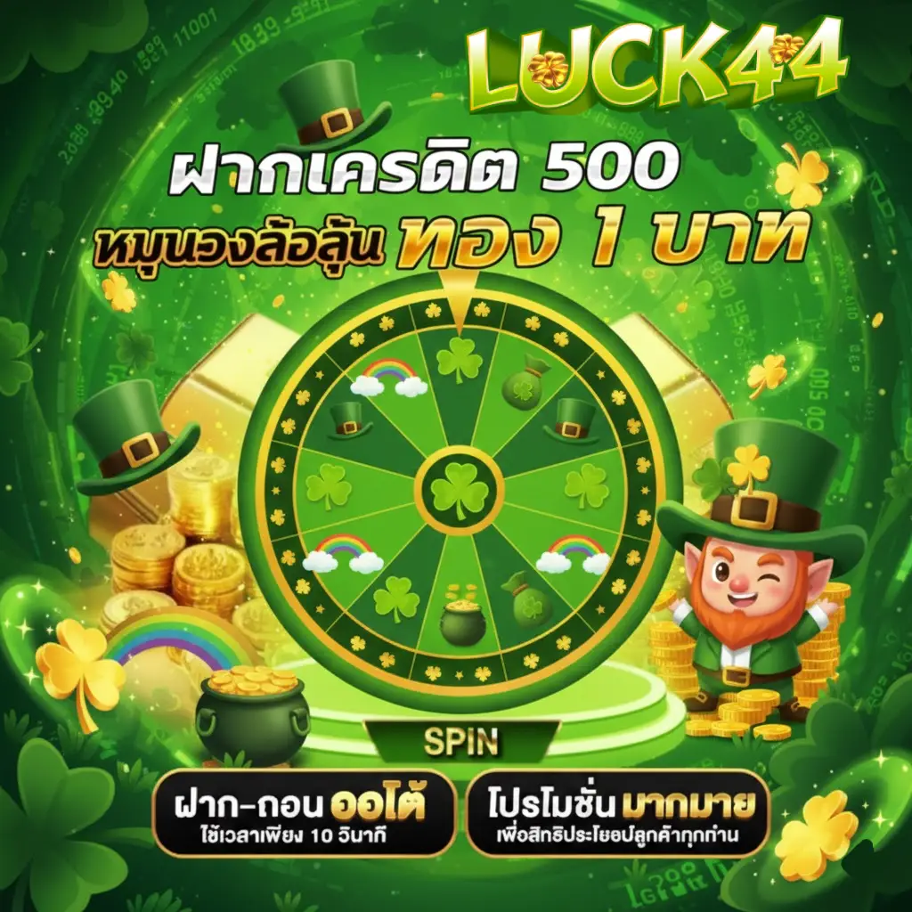 LUCK44
